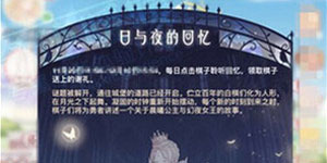 奇迹暖暖永夜国之梦活动