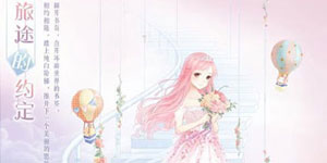 暖暖环游世界四周年有什么活动