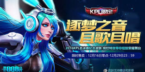 王者荣耀12月13日更新公告