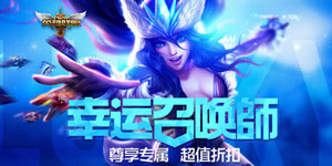 lol11月幸运召唤师活动地址