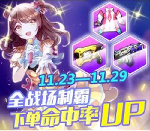 少女咖啡枪11.23公告