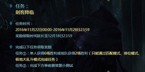 lol刺客降临活动地址