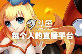 斗鱼携百万主播角逐2017金翎奖“最佳直播平台”奖项