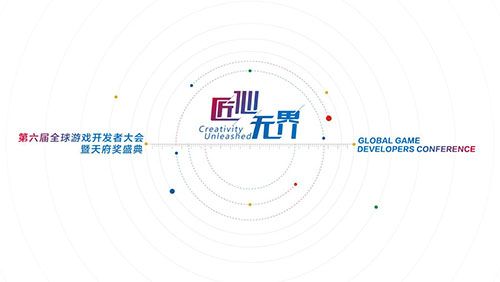 GMGC成都2017·匠心无界|第六届全球游戏开发者大会盛大开幕！