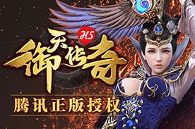 蝴蝶互动《御天传奇H5》团队参评2017CGDA