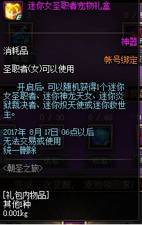 dnf女圣职者朝圣之旅活动 dnf女圣职者二觉奖励活动