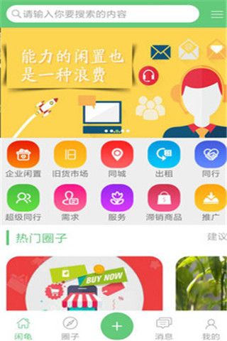 闲龟安卓版