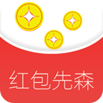 红包先森安卓版