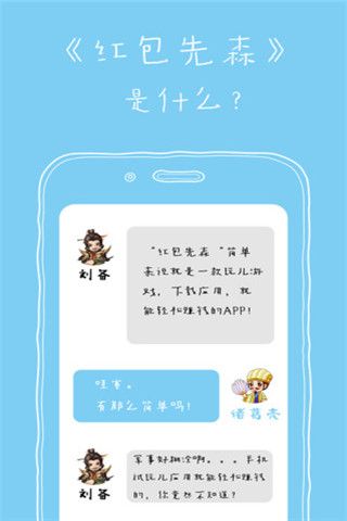 红包先森安卓版