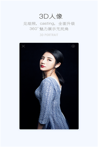 艺人3D简历app