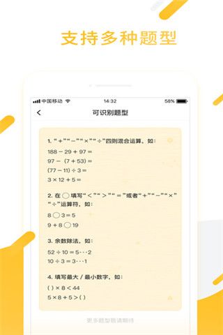 小猿口算安卓版
