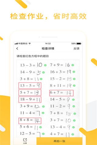 小猿口算安卓版
