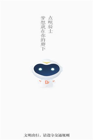 点呗骑手app