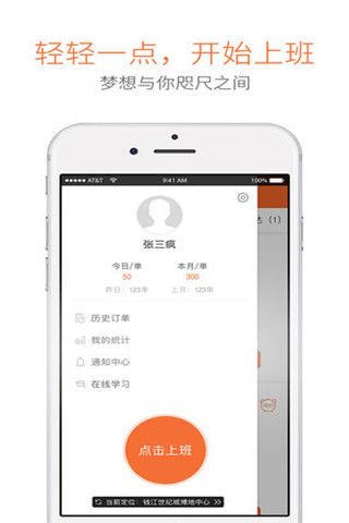 点呗骑手app