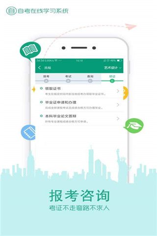 在线学自考安卓版