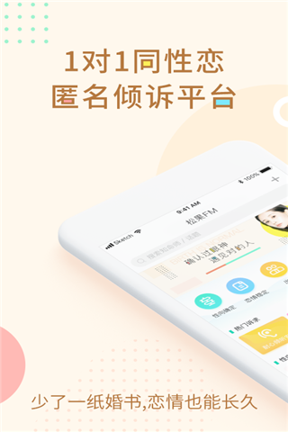松果同性安卓版