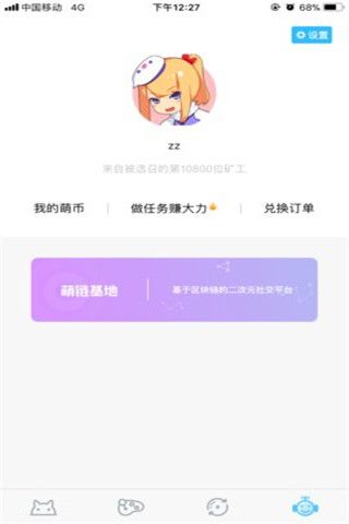 萌链安卓版