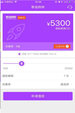 零钱哔哔安卓版