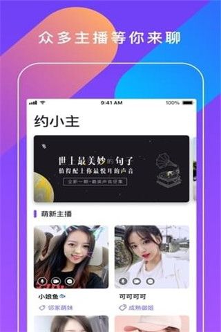 约小主安卓版