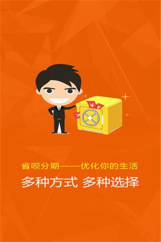省呗分期安卓版