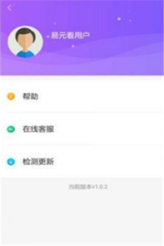 易元看安卓版