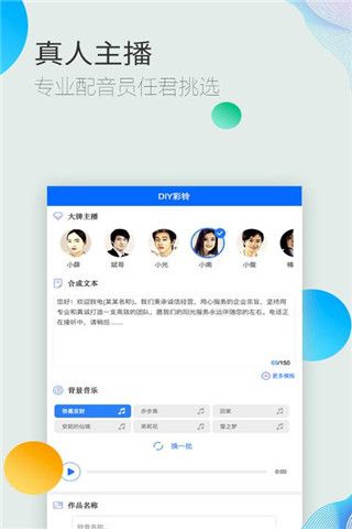 彩铃易安卓版