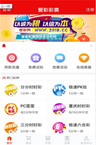 爱彩彩票手机版