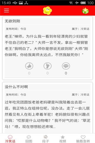 口袋段子安卓版