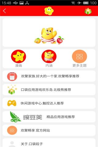 口袋段子安卓版