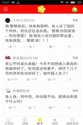 口袋段子安卓版