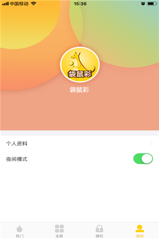 袋鼠彩店安卓版