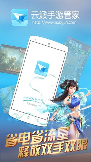 云派安卓版
