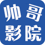 帅哥影院安卓版