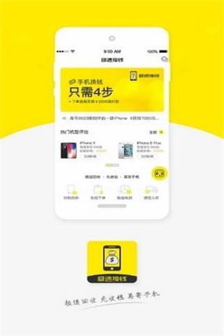 极速换钱安卓版
