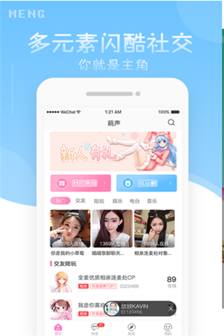 萌声安卓版