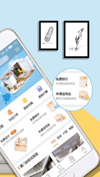 信用家装修app