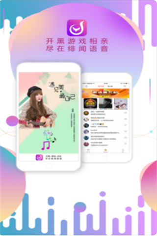 绯闻语音安卓版