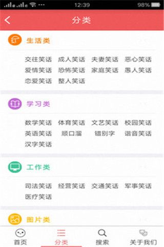 内有段子安卓版
