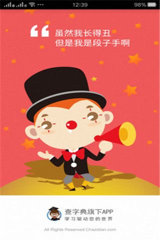 内有段子安卓版