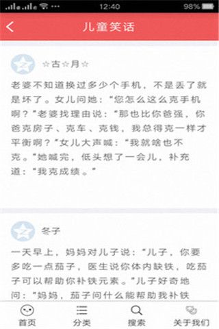 内有段子安卓版