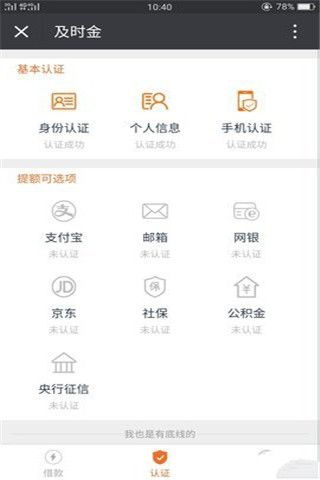 及时金安卓版