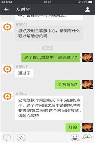 及时金安卓版