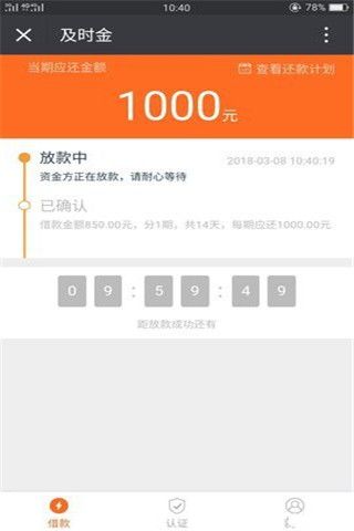 及时金安卓版