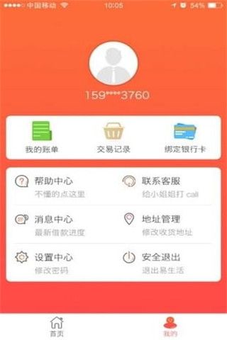 中鸿贷安卓版