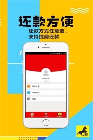 黑马网贷安卓版