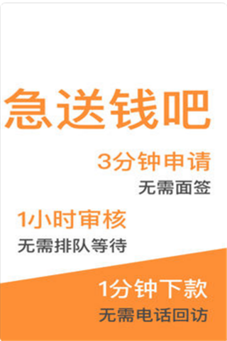 急送钱安卓版