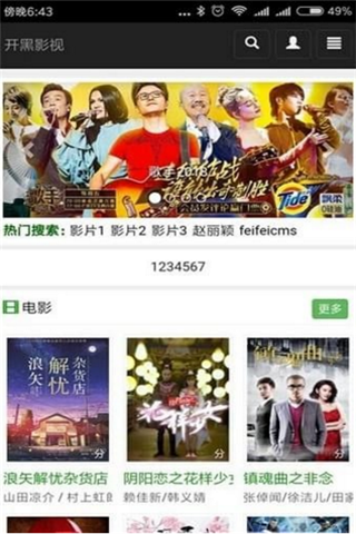 奇人影视手机版