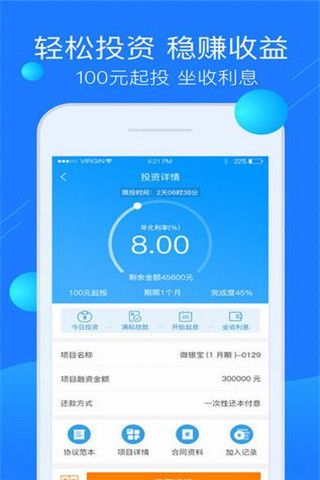 微银易贷安卓版