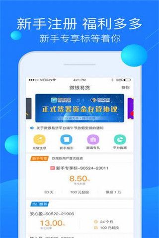 微银易贷安卓版