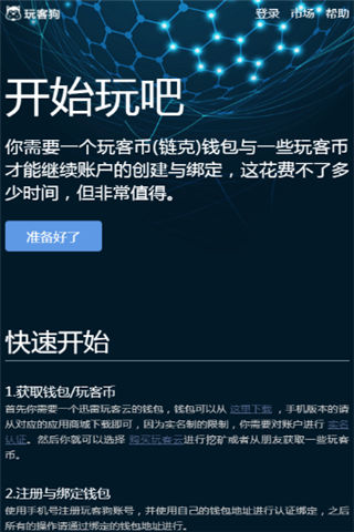 玩客汪安卓版